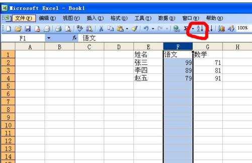 excel中按降序进行排序的教程