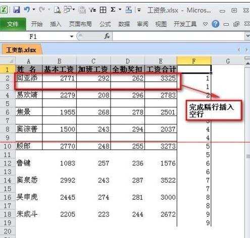 excel中制作工资条的方法