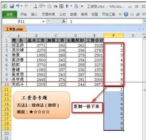 excel中制作工资条的方法