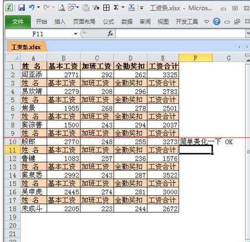 excel中制作工资条的方法