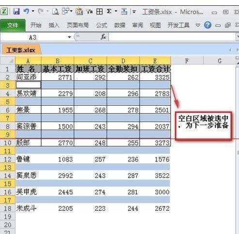 excel中制作工资条的方法