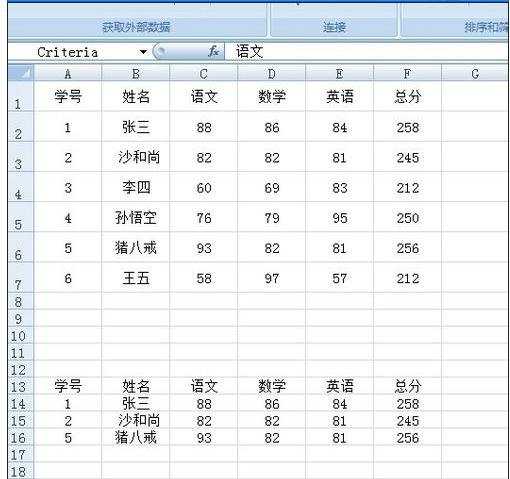 excel中使用高级筛选教程