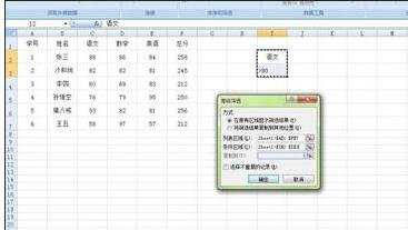 excel中使用高级筛选教程