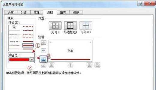 excel表格添加边框线的教程