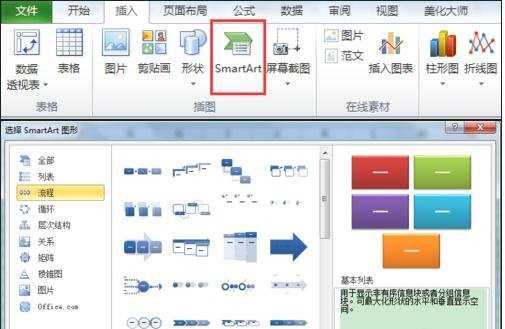 excel表格制作流程图的教程