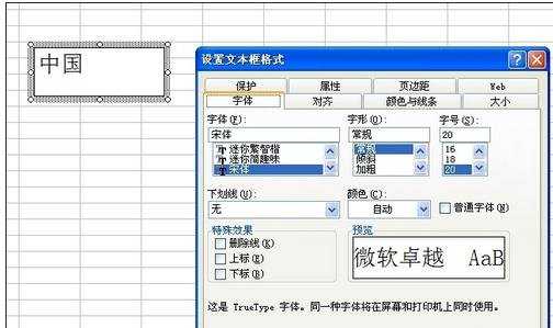 excel表格制作流程图的教程