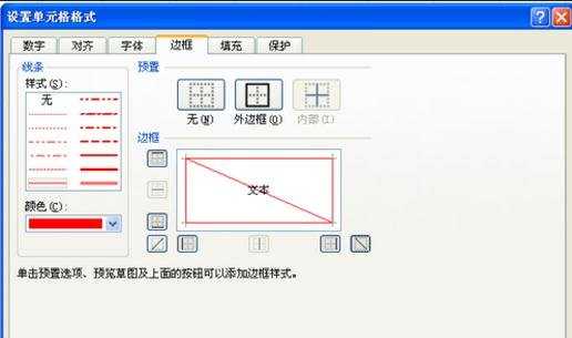 excel表格制作斜线表头教程