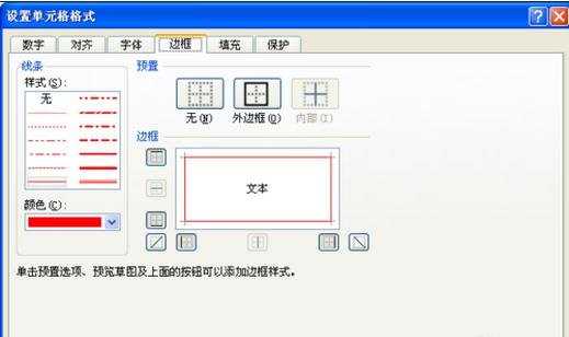 excel表格制作斜线表头教程