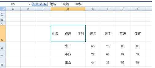 excel表格制作斜线表头教程