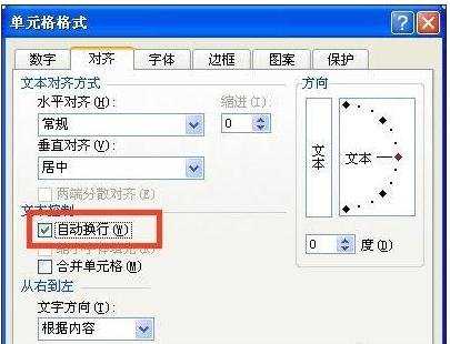 excel表格内换行方法