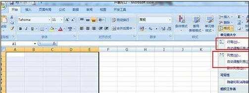 excel2007单元格调整大小的方法