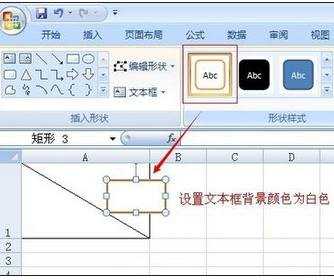 excel2007单元格画斜线并输入文字的教程