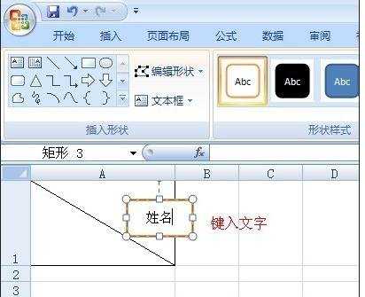 excel2007单元格画斜线并输入文字的教程