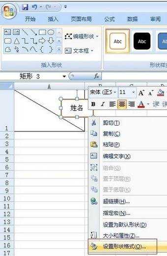 excel2007单元格画斜线并输入文字的教程