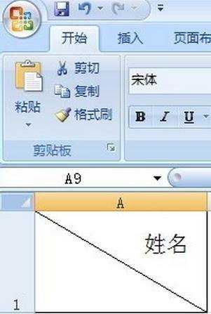 excel2007单元格画斜线并输入文字的教程