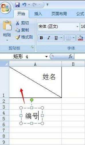 excel2007单元格画斜线并输入文字的教程