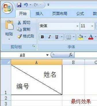 excel2007单元格画斜线并输入文字的教程