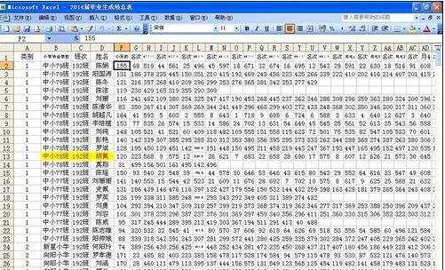 excel2003冻结窗口功能的使用方法