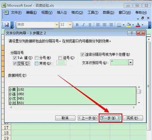 excel2003分列功能的使用方法