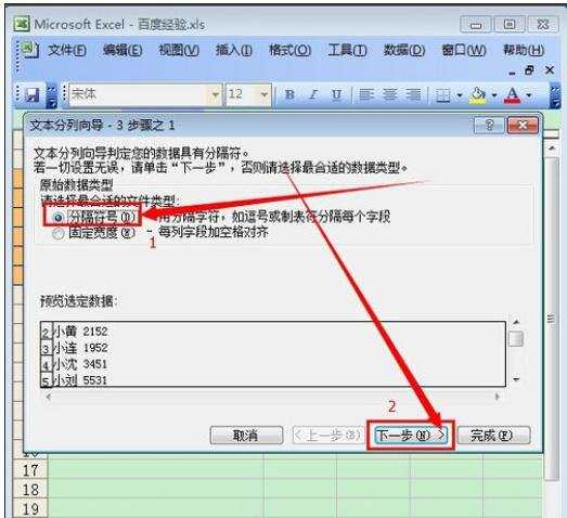 excel2003分列功能的使用方法