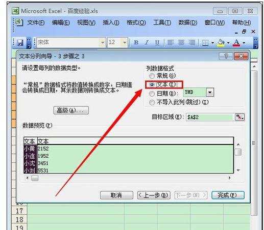 excel2003分列功能的使用方法