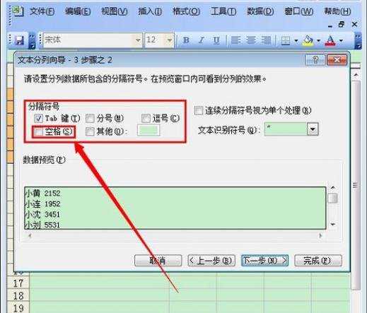 excel2003分列功能的使用方法