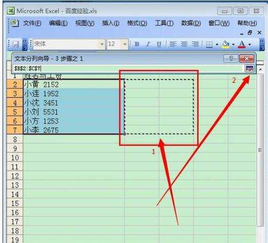 excel2003分列功能的使用方法