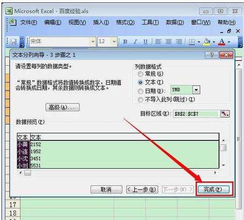 excel2003分列功能的使用方法