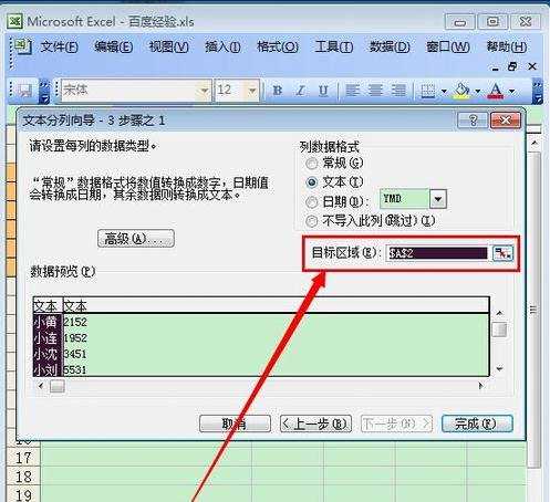 excel2003分列功能的使用方法