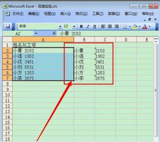 excel2003分列功能的使用方法