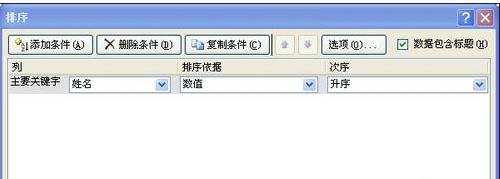 excel2003按名字排序的方法