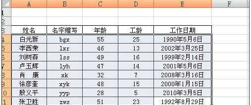 excel2003按名字排序的方法