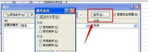 excel2003按名字排序的方法