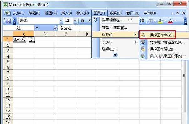 excel2003保护excel工作表对象的方法