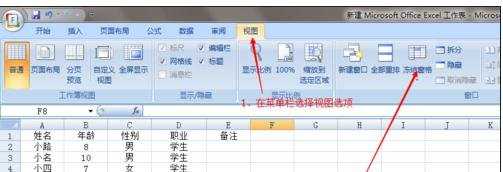 excel2003首行冻结的方法