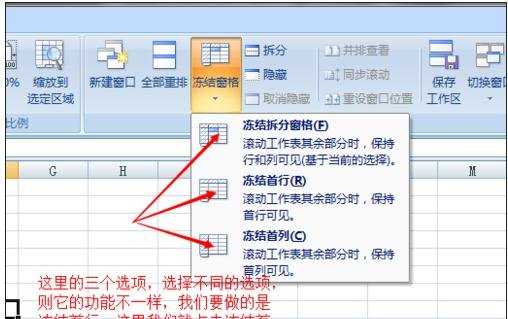 excel2003首行冻结的方法