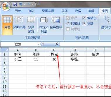 excel2003首行冻结的方法