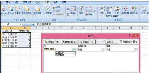 excel2003图表排序的方法