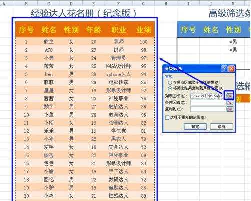 excel中高级筛选教程