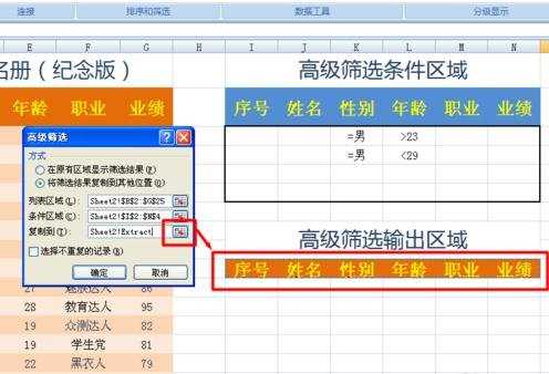 excel中高级筛选教程