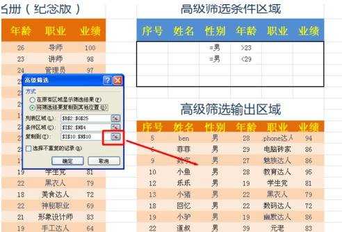 excel中高级筛选教程