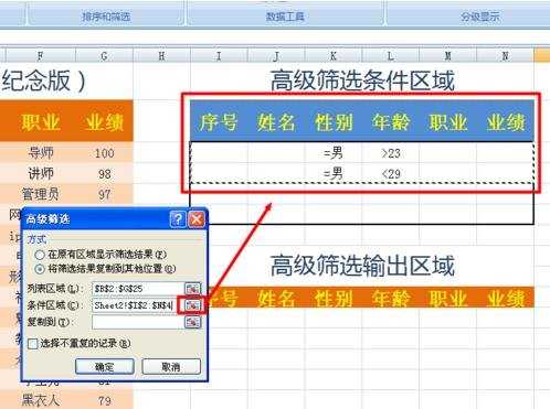 excel中高级筛选教程