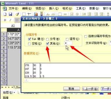 excel中分列功能的使用方法