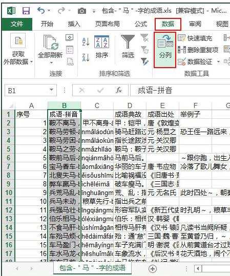 excel中分列功能使用方法