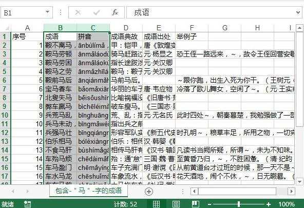 excel中分列功能使用方法