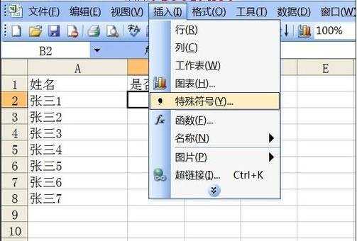 excel中打对符号的教程