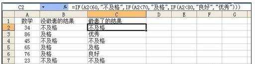 excel中if函数的使用方法