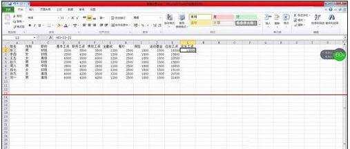 excel表格设置自动计算工资的教程