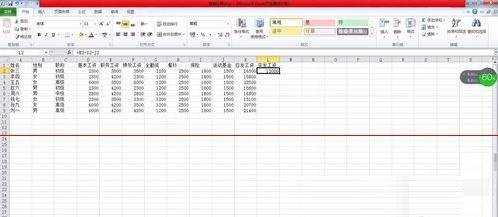 excel表格设置自动计算工资的教程