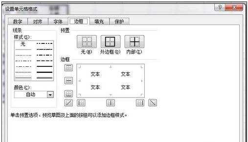 excel表格内添加边框的方法